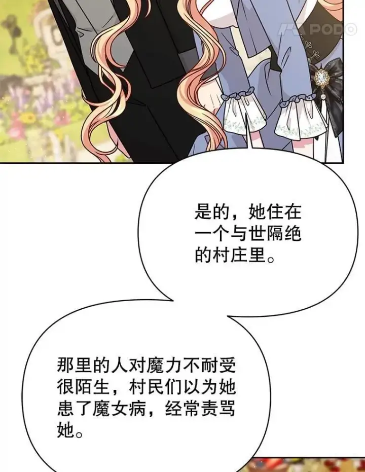 漫画《我把竹马养黑化》102.血色婚礼第39张图