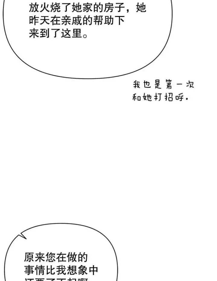 漫画《我把竹马养黑化》102.血色婚礼第41张图
