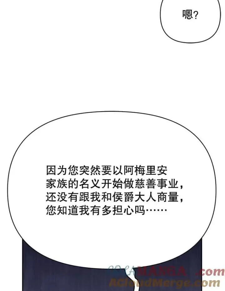 漫画《我把竹马养黑化》102.血色婚礼第43张图