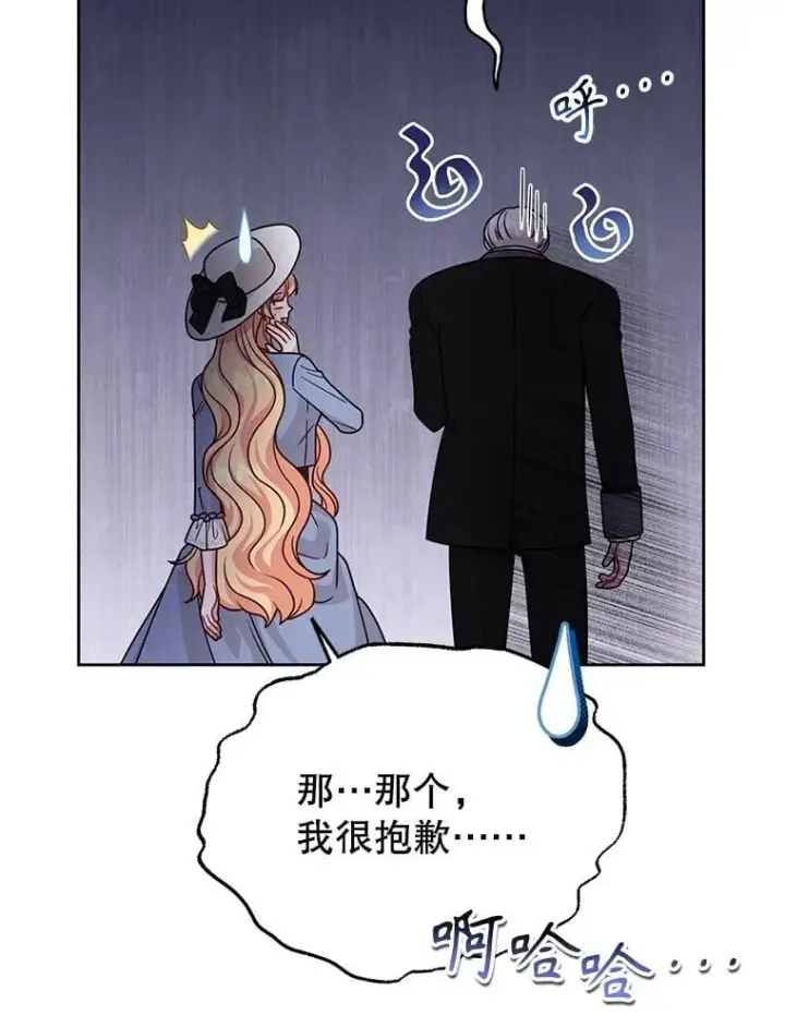 漫画《我把竹马养黑化》102.血色婚礼第44张图