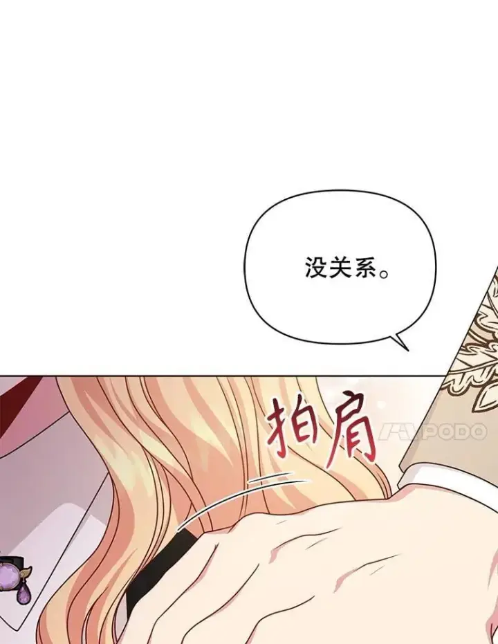 漫画《我把竹马养黑化》102.血色婚礼第45张图