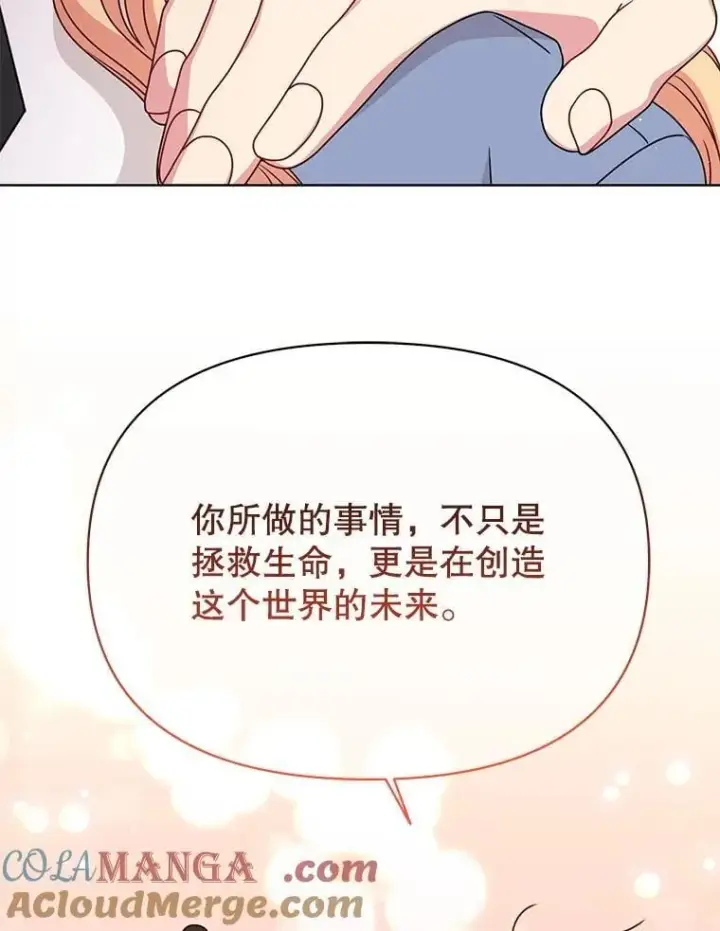 漫画《我把竹马养黑化》102.血色婚礼第46张图