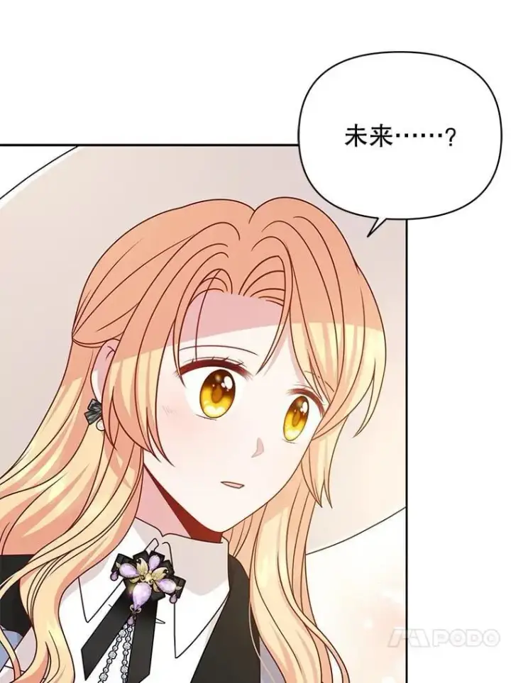 漫画《我把竹马养黑化》102.血色婚礼第48张图