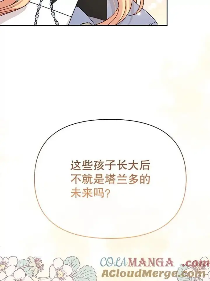 漫画《我把竹马养黑化》102.血色婚礼第49张图