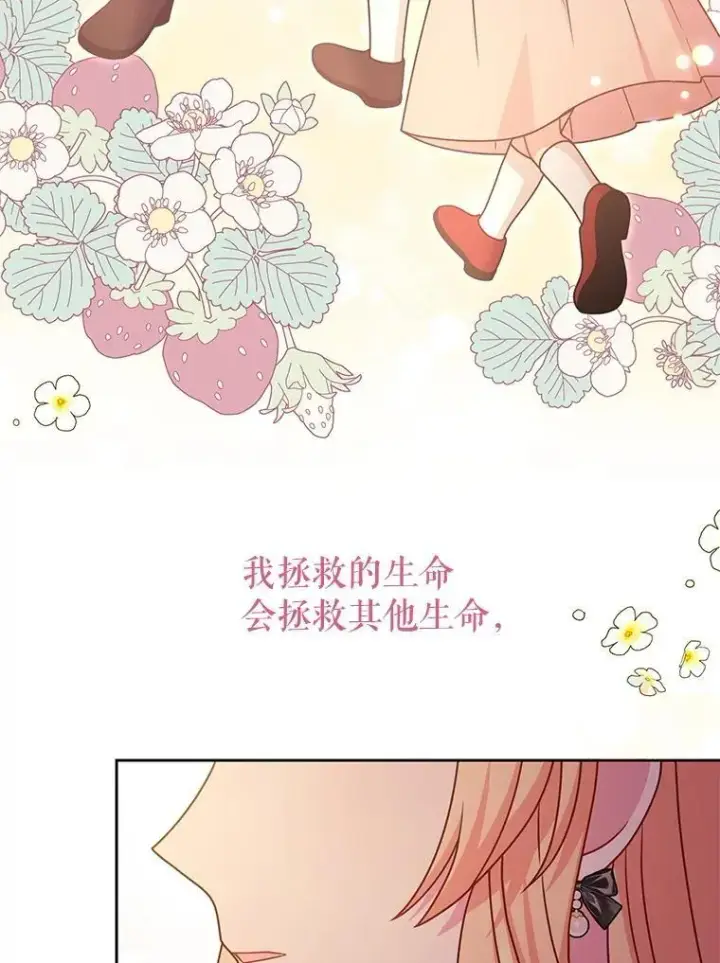 漫画《我把竹马养黑化》102.血色婚礼第51张图