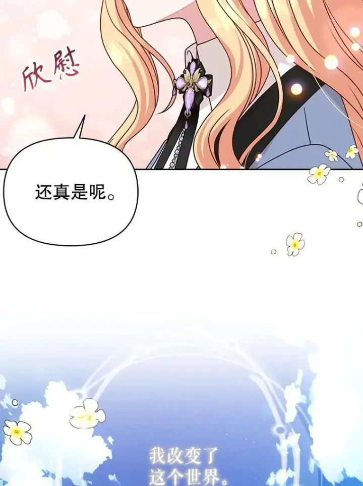 漫画《我把竹马养黑化》102.血色婚礼第53张图