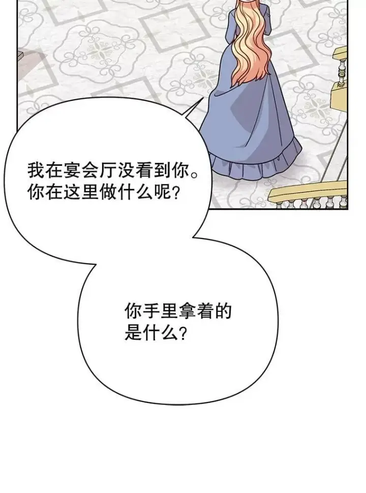 漫画《我把竹马养黑化》102.血色婚礼第57张图