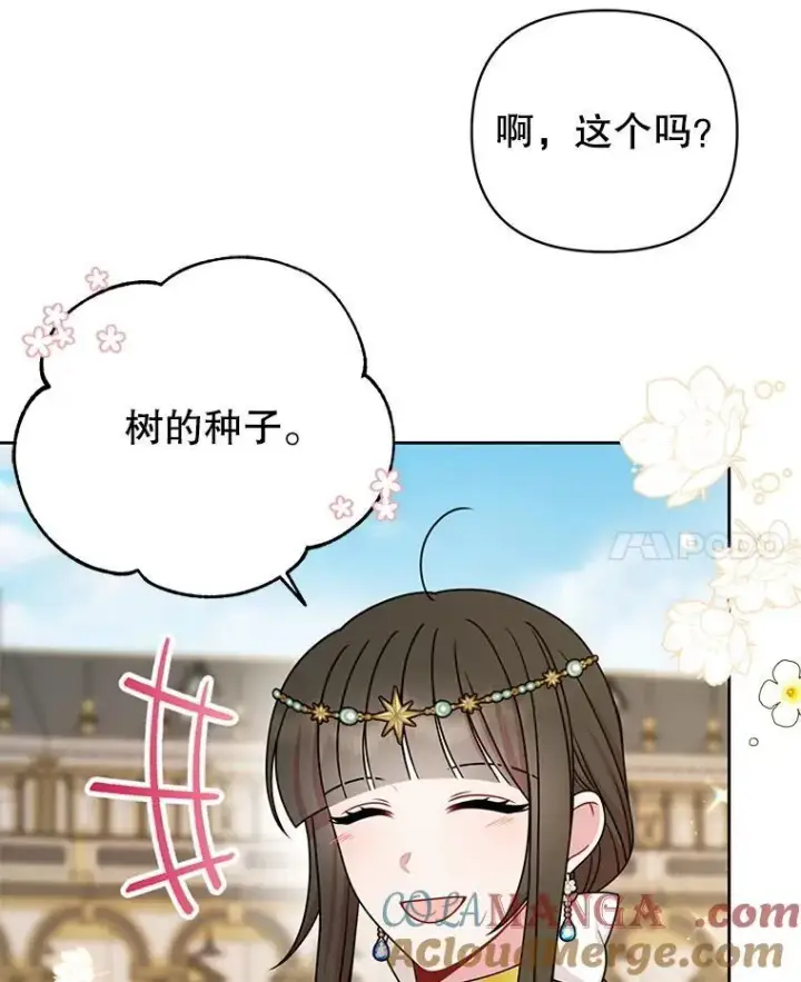 漫画《我把竹马养黑化》102.血色婚礼第58张图