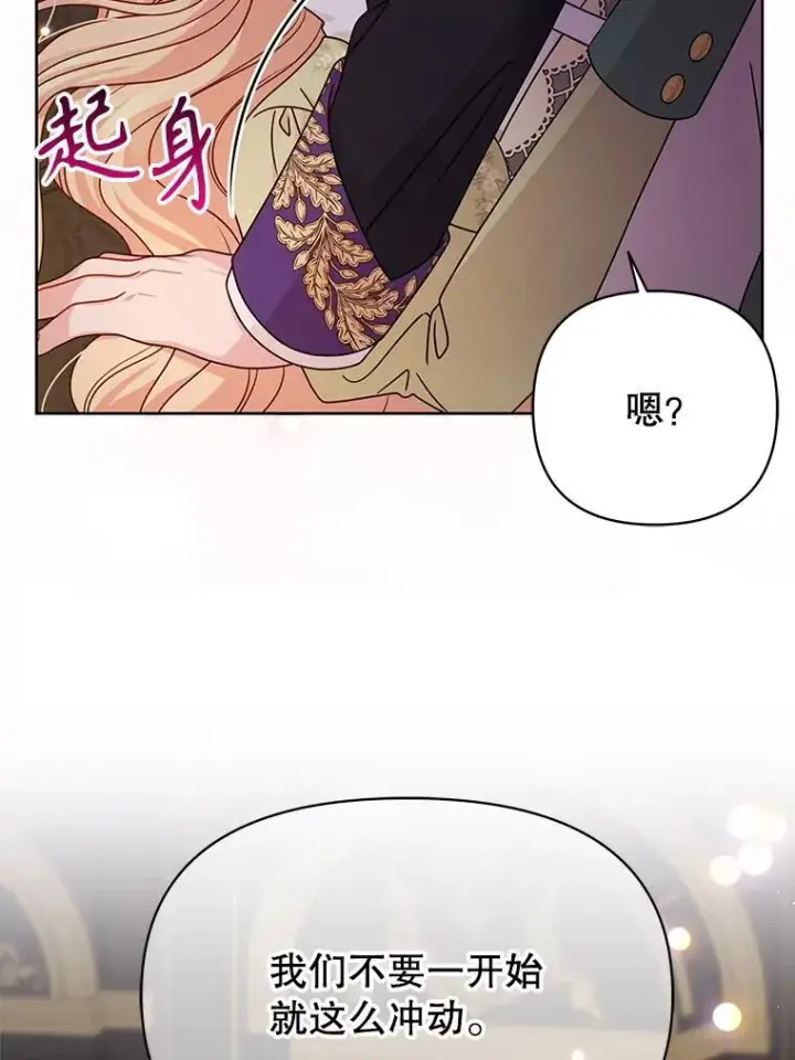 漫画《我把竹马养黑化》102.血色婚礼第6张图