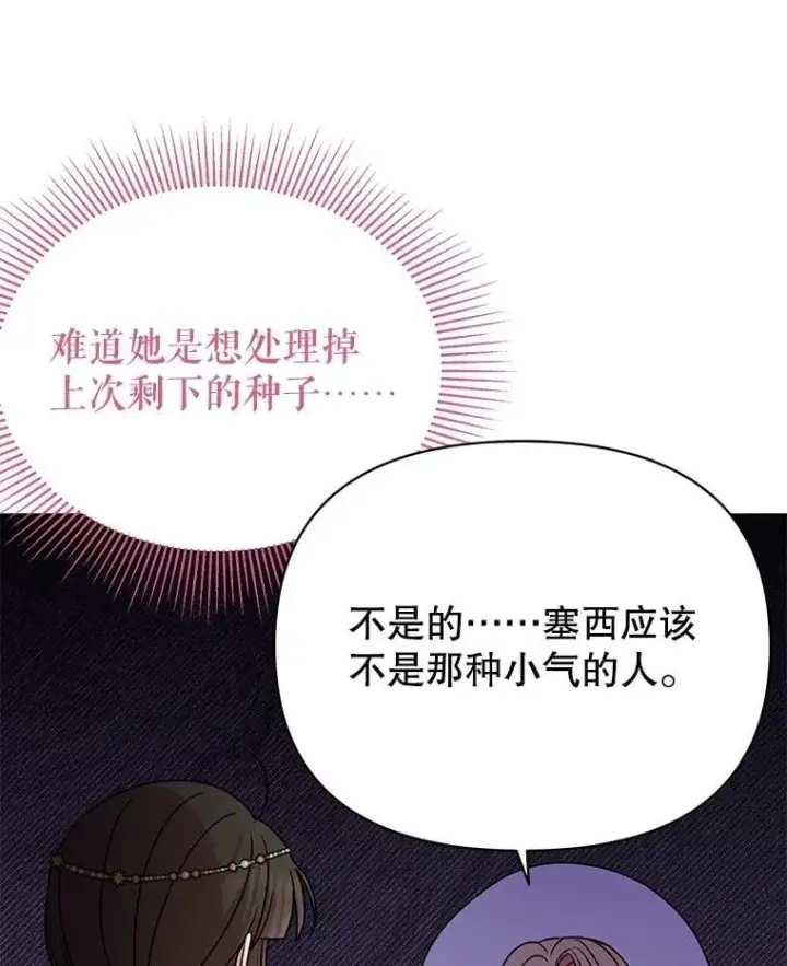 漫画《我把竹马养黑化》102.血色婚礼第60张图
