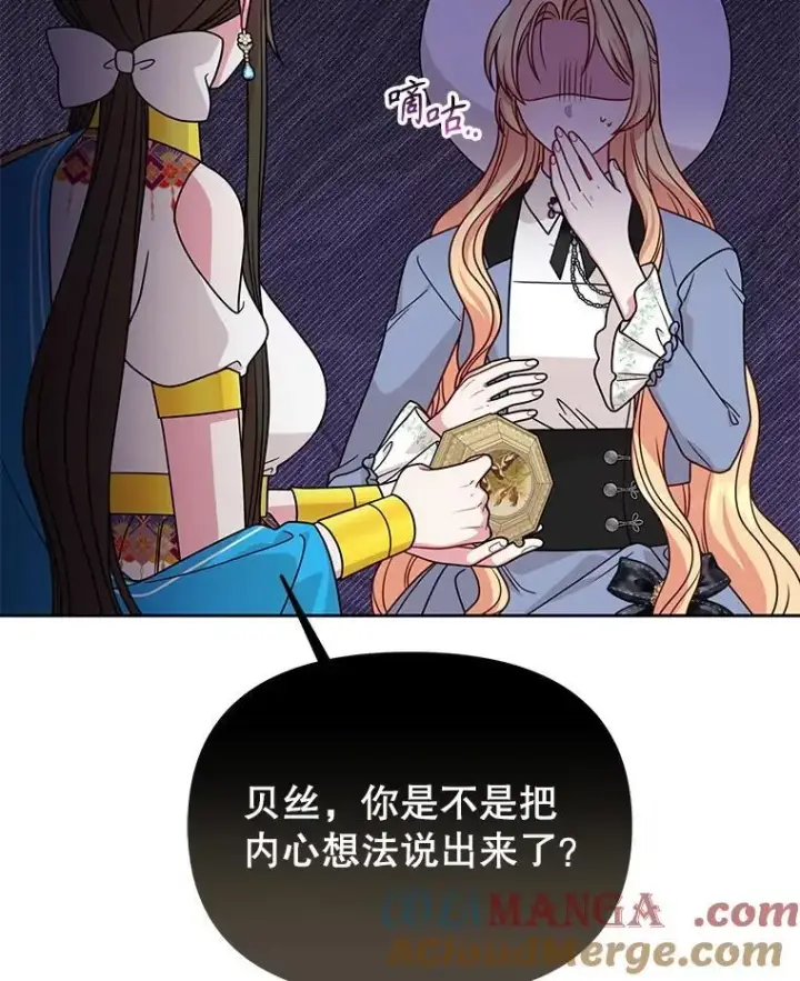 漫画《我把竹马养黑化》102.血色婚礼第61张图