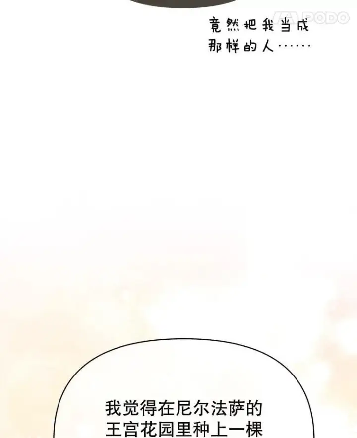 漫画《我把竹马养黑化》102.血色婚礼第62张图
