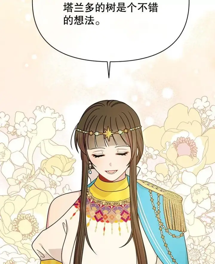 漫画《我把竹马养黑化》102.血色婚礼第63张图