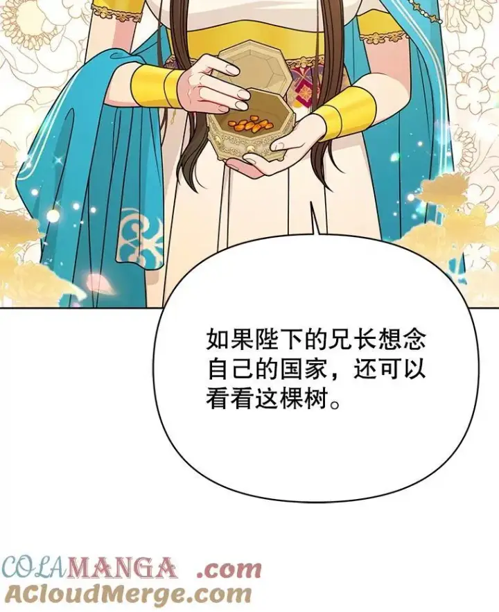 漫画《我把竹马养黑化》102.血色婚礼第64张图