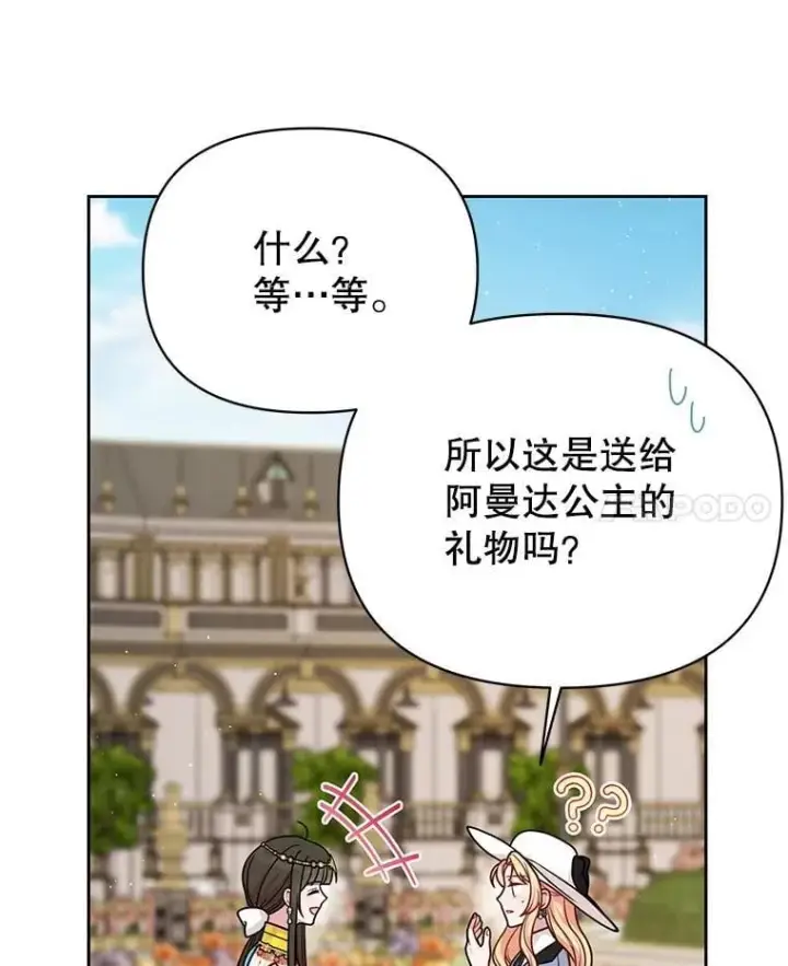 漫画《我把竹马养黑化》102.血色婚礼第65张图