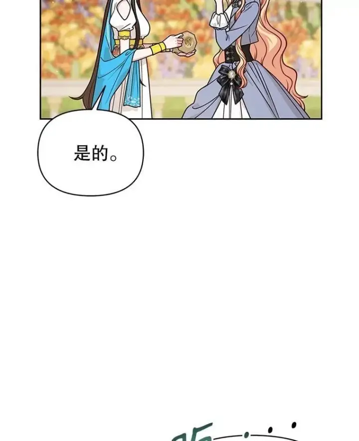 漫画《我把竹马养黑化》102.血色婚礼第66张图