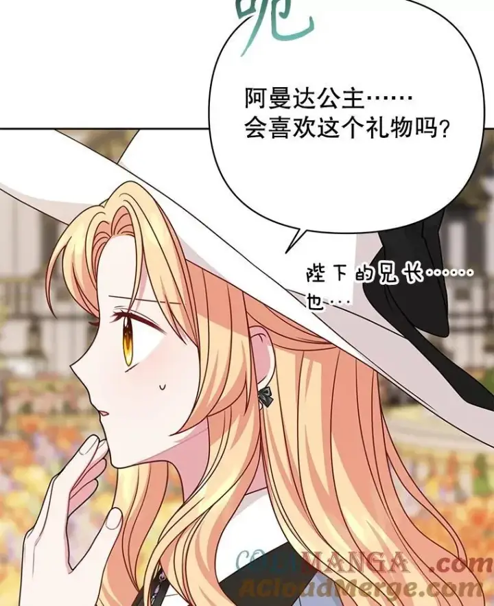 漫画《我把竹马养黑化》102.血色婚礼第67张图