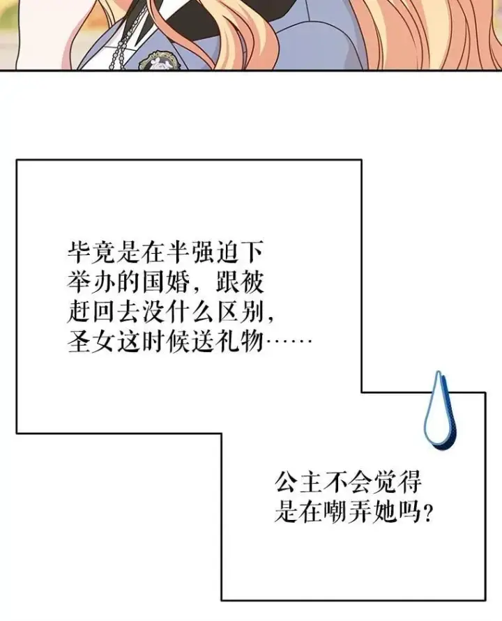 漫画《我把竹马养黑化》102.血色婚礼第68张图
