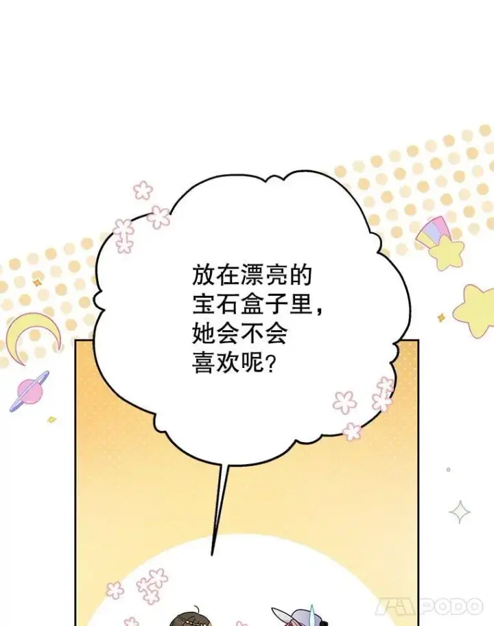 漫画《我把竹马养黑化》102.血色婚礼第69张图