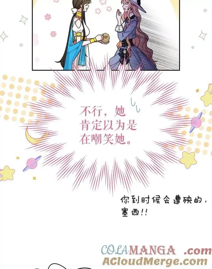 漫画《我把竹马养黑化》102.血色婚礼第70张图