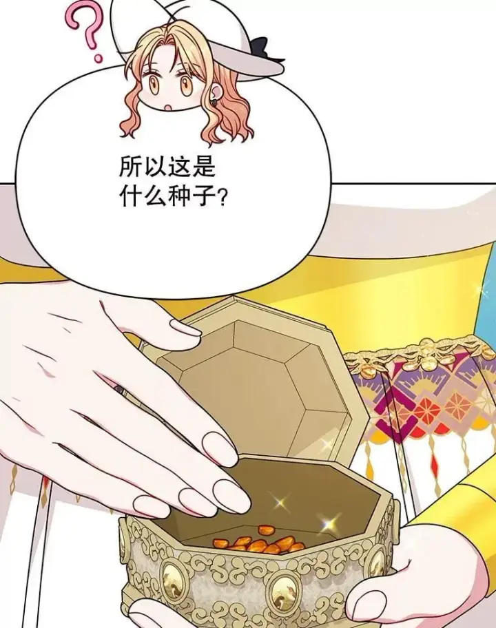 漫画《我把竹马养黑化》102.血色婚礼第71张图