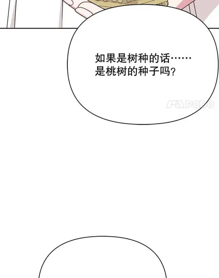 漫画《我把竹马养黑化》102.血色婚礼第72张图