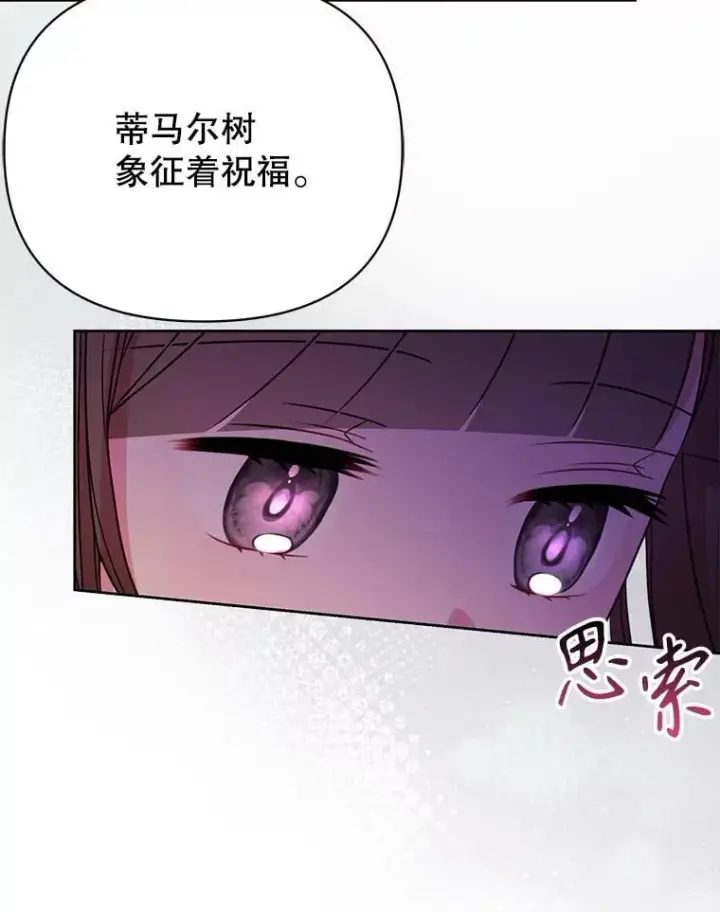 漫画《我把竹马养黑化》102.血色婚礼第74张图