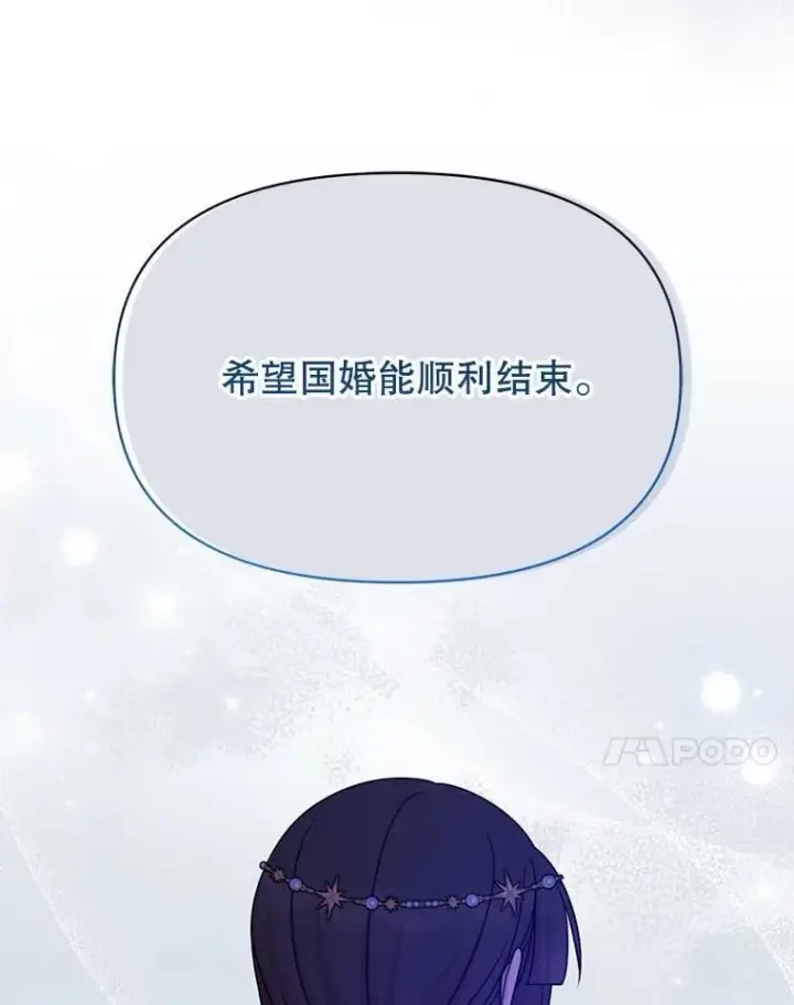 漫画《我把竹马养黑化》102.血色婚礼第75张图