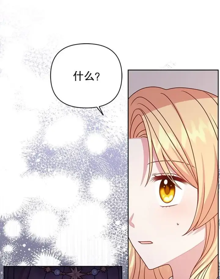漫画《我把竹马养黑化》102.血色婚礼第77张图