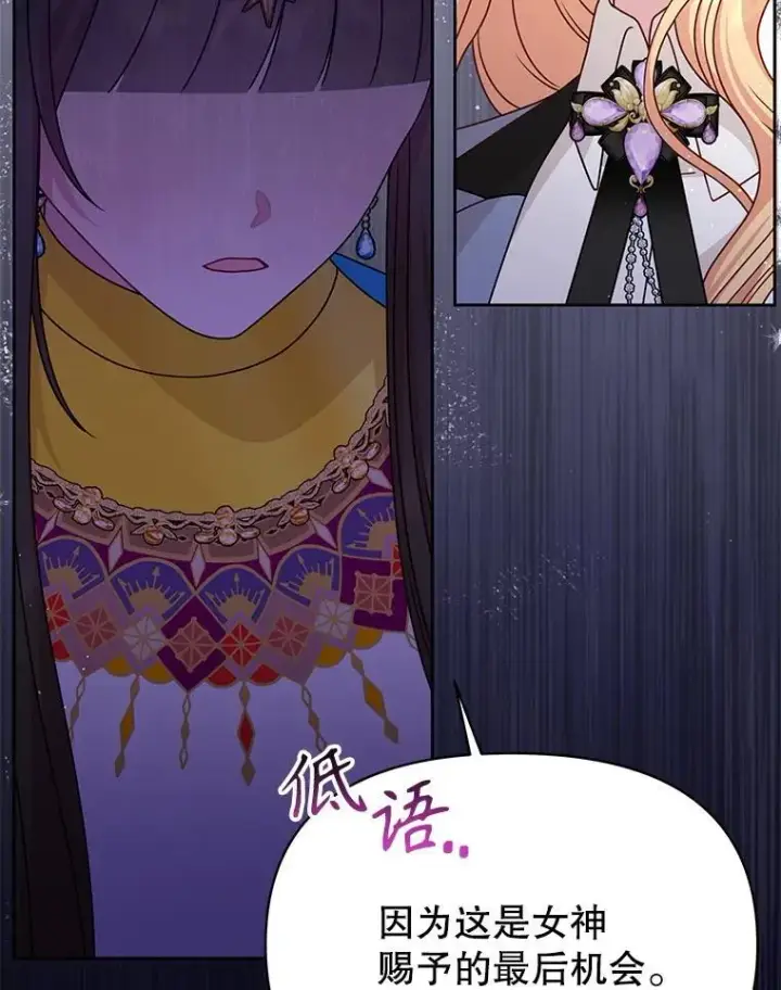 漫画《我把竹马养黑化》102.血色婚礼第78张图