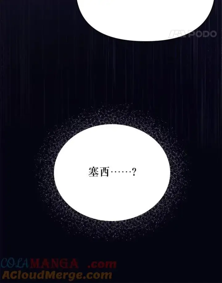 漫画《我把竹马养黑化》102.血色婚礼第79张图