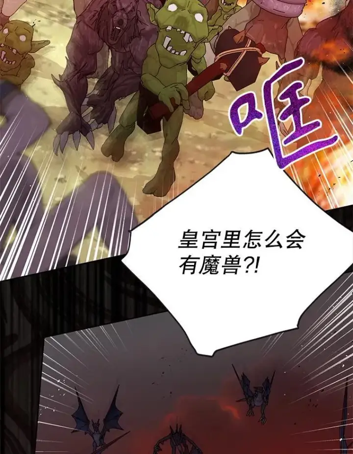 漫画《我把竹马养黑化》102.血色婚礼第87张图