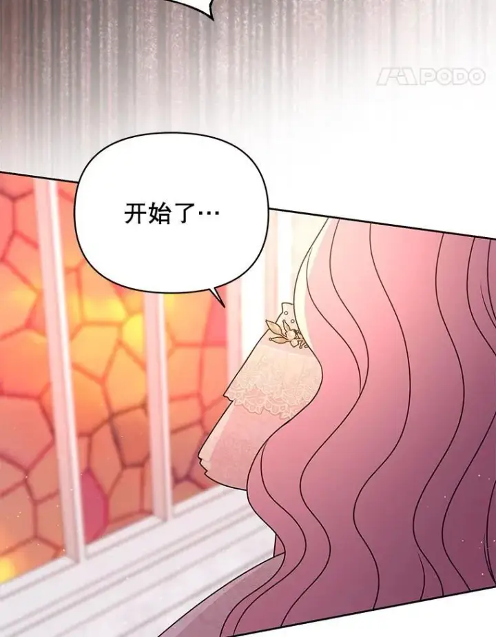 漫画《我把竹马养黑化》102.血色婚礼第89张图