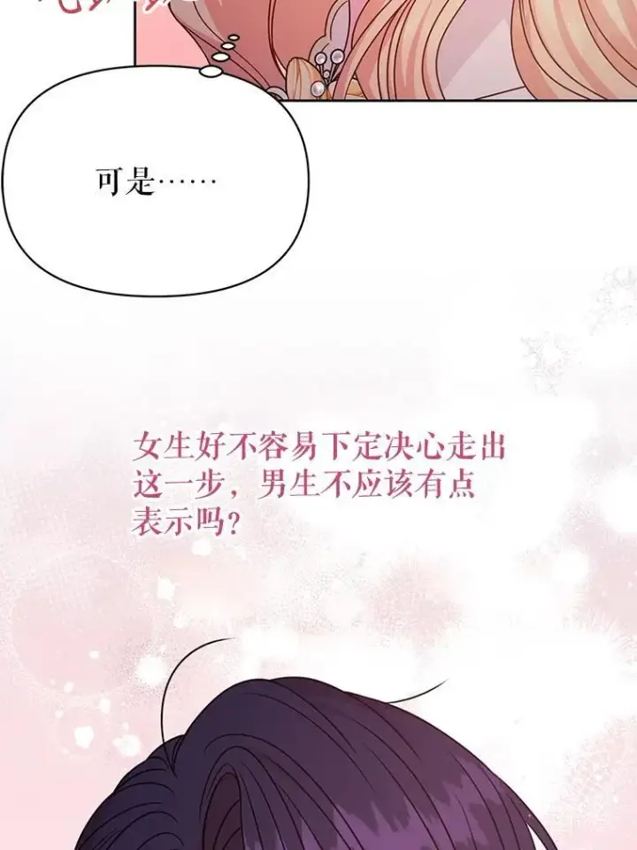 漫画《我把竹马养黑化》102.血色婚礼第9张图