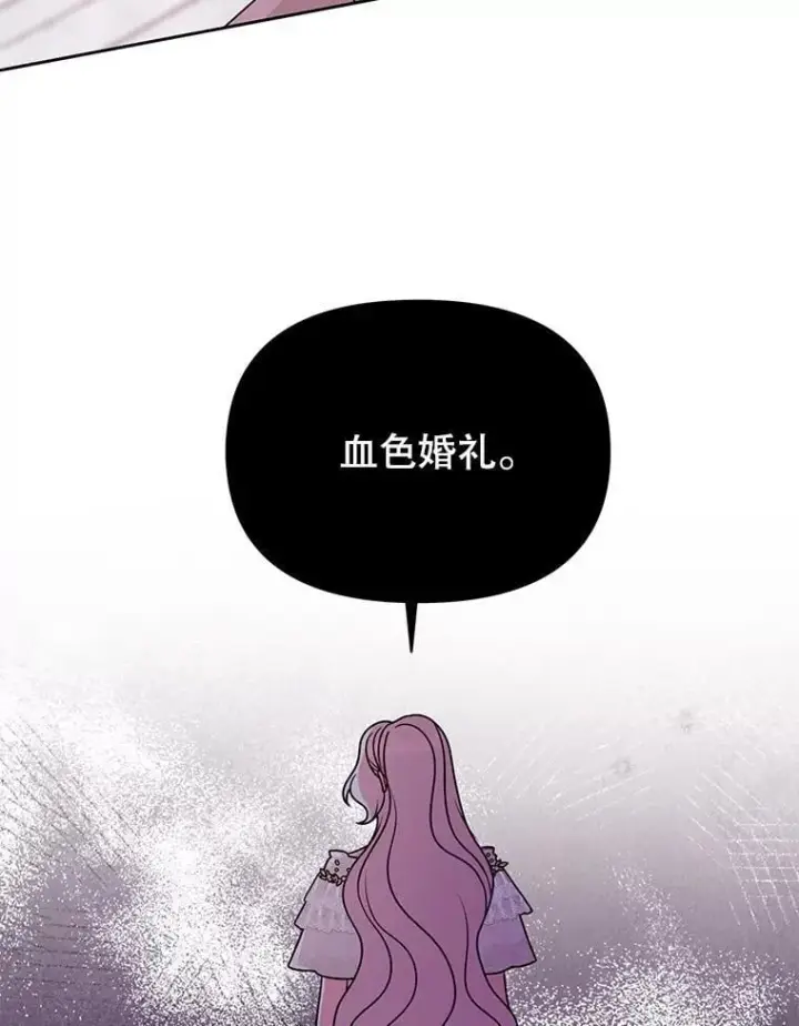 漫画《我把竹马养黑化》102.血色婚礼第90张图