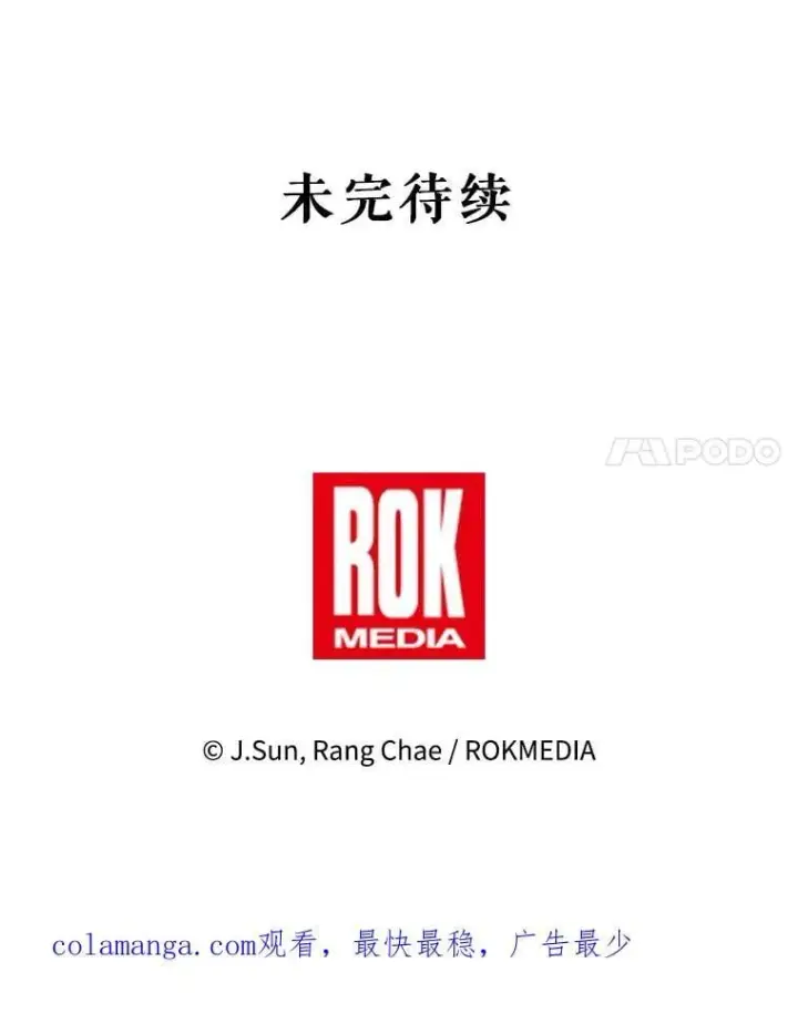 漫画《我把竹马养黑化》102.血色婚礼第92张图
