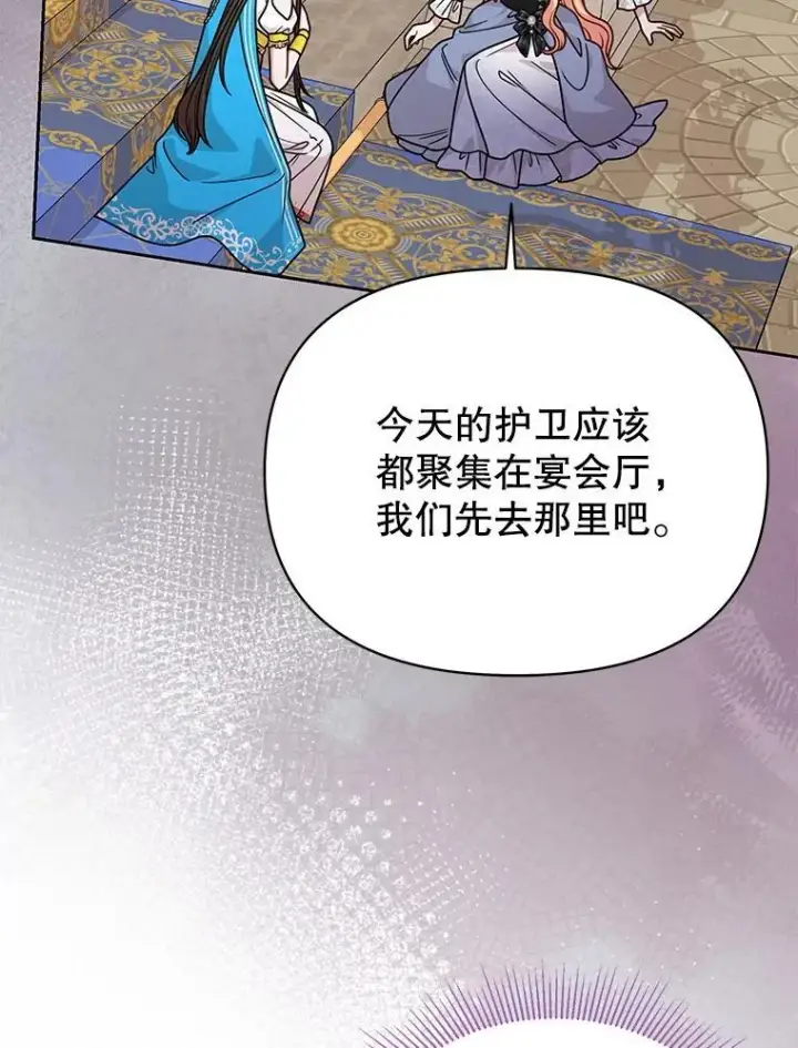漫画《我把竹马养黑化》103.叛乱开始第20张图