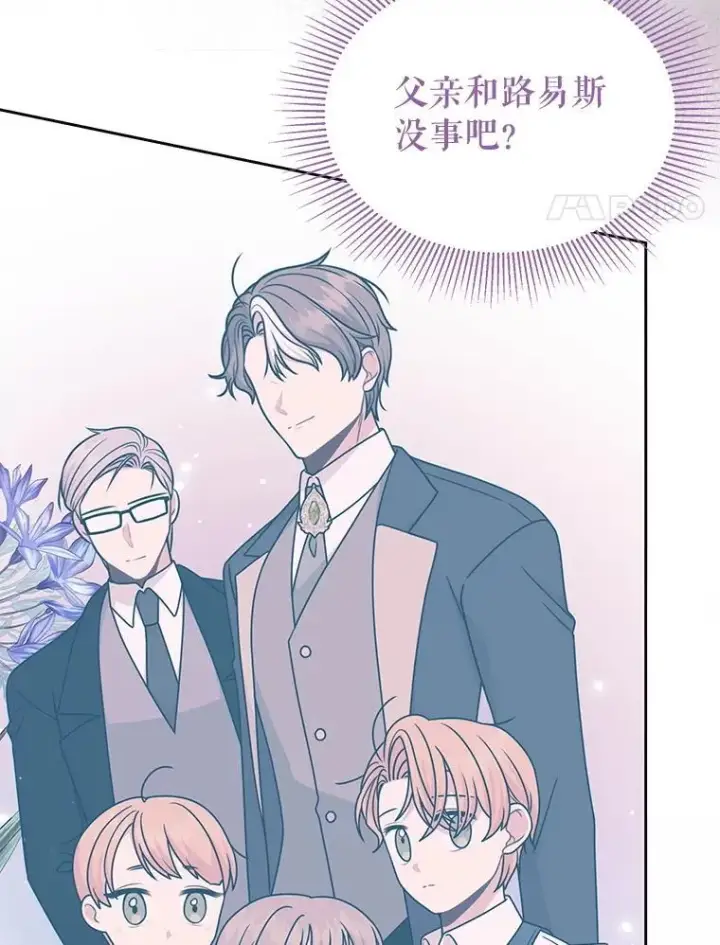 漫画《我把竹马养黑化》103.叛乱开始第21张图
