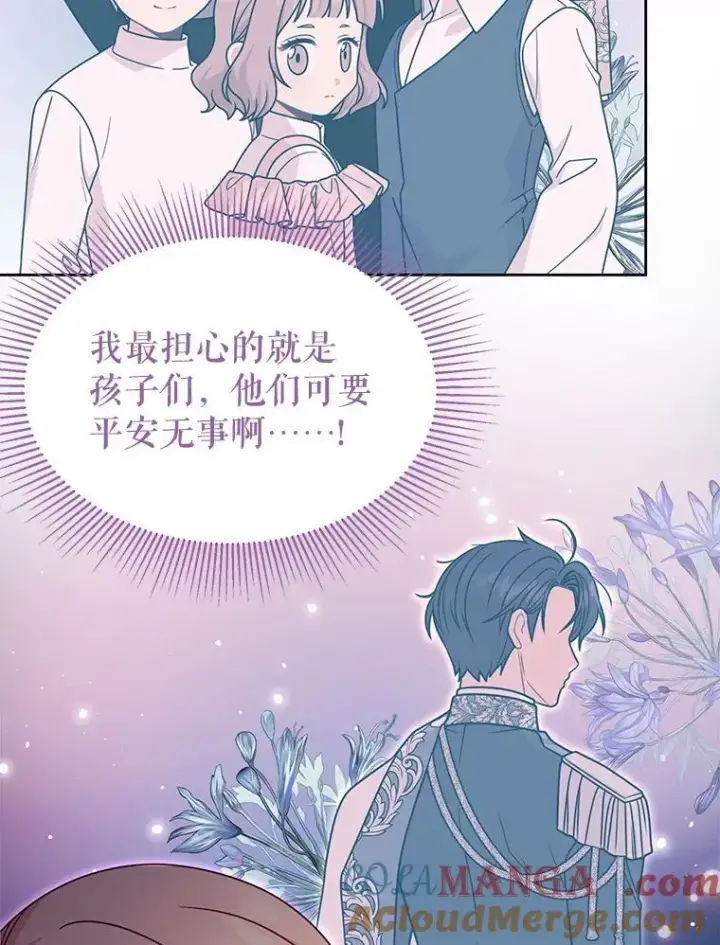 漫画《我把竹马养黑化》103.叛乱开始第22张图