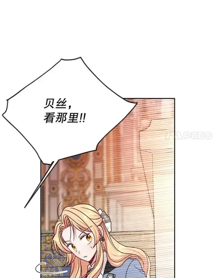 漫画《我把竹马养黑化》103.叛乱开始第24张图