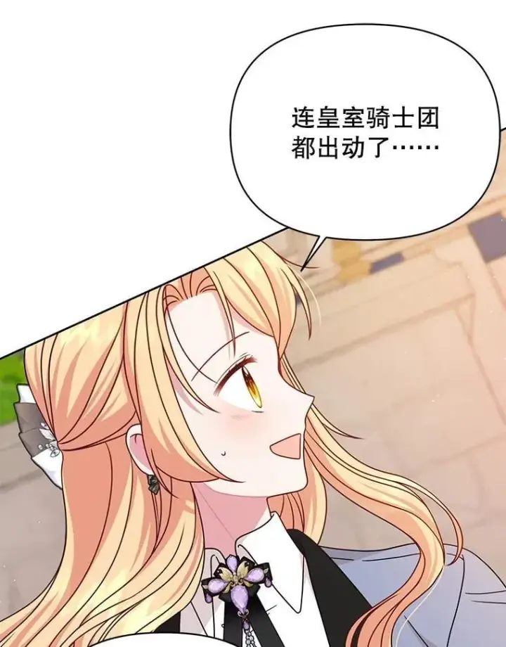 漫画《我把竹马养黑化》103.叛乱开始第30张图