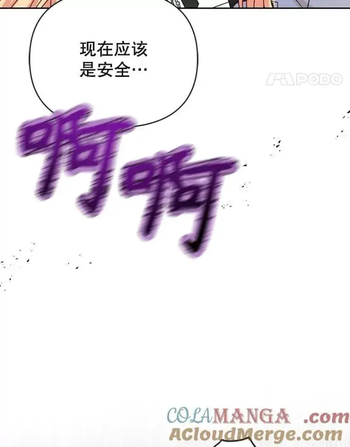 漫画《我把竹马养黑化》103.叛乱开始第31张图