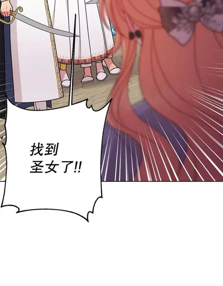 漫画《我把竹马养黑化》103.叛乱开始第33张图