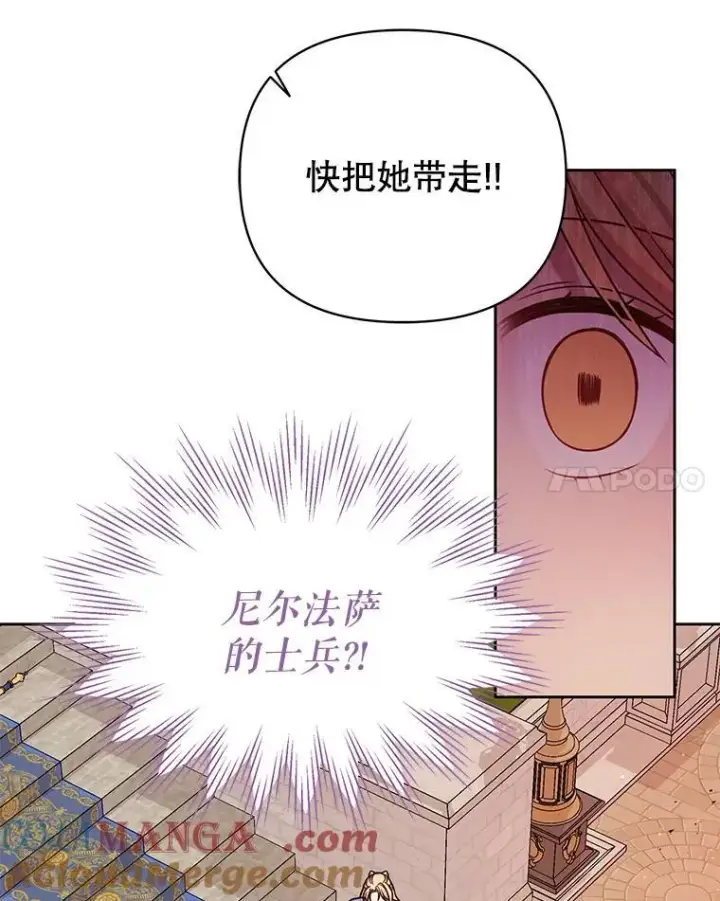 漫画《我把竹马养黑化》103.叛乱开始第34张图