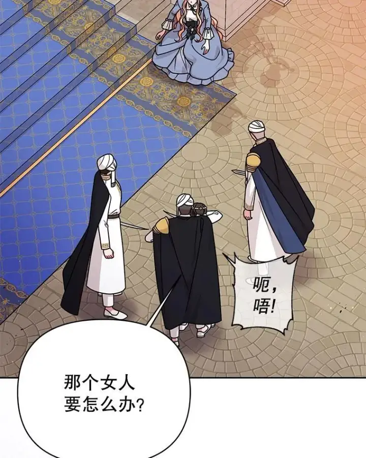 漫画《我把竹马养黑化》103.叛乱开始第35张图