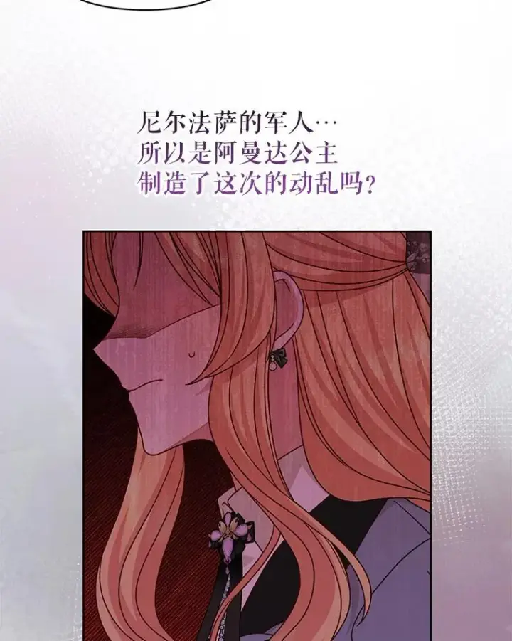 漫画《我把竹马养黑化》103.叛乱开始第36张图