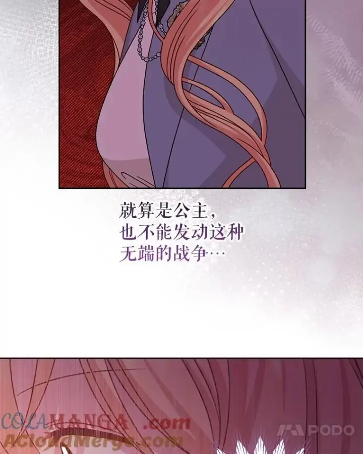 漫画《我把竹马养黑化》103.叛乱开始第37张图