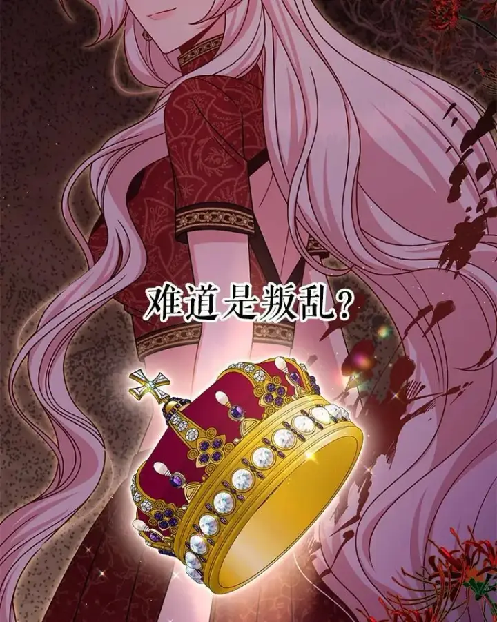 漫画《我把竹马养黑化》103.叛乱开始第39张图