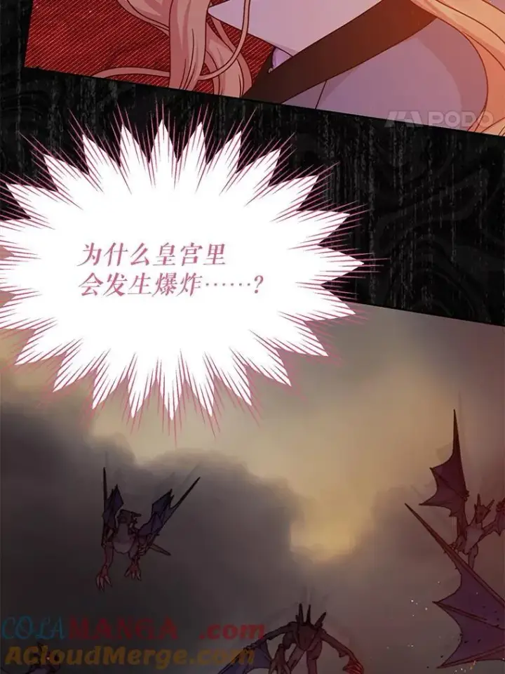 漫画《我把竹马养黑化》103.叛乱开始第4张图
