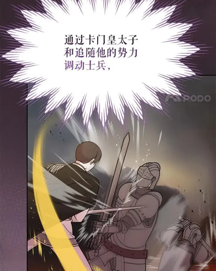 漫画《我把竹马养黑化》103.叛乱开始第41张图